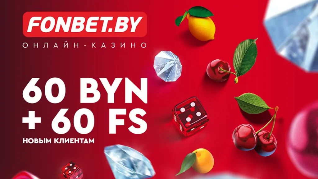 Какие изменения ждут игроков на новой платформе Fonbet