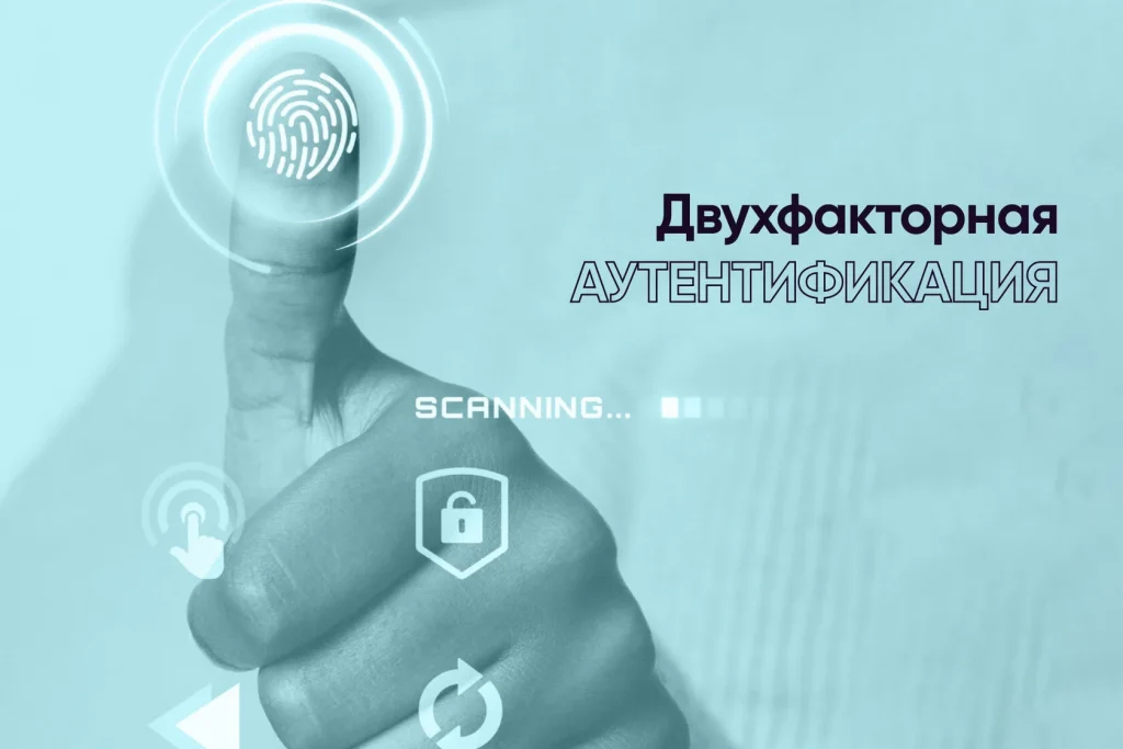 Что такое двухфакторная аутентификация на 1xСтавка и как она работает