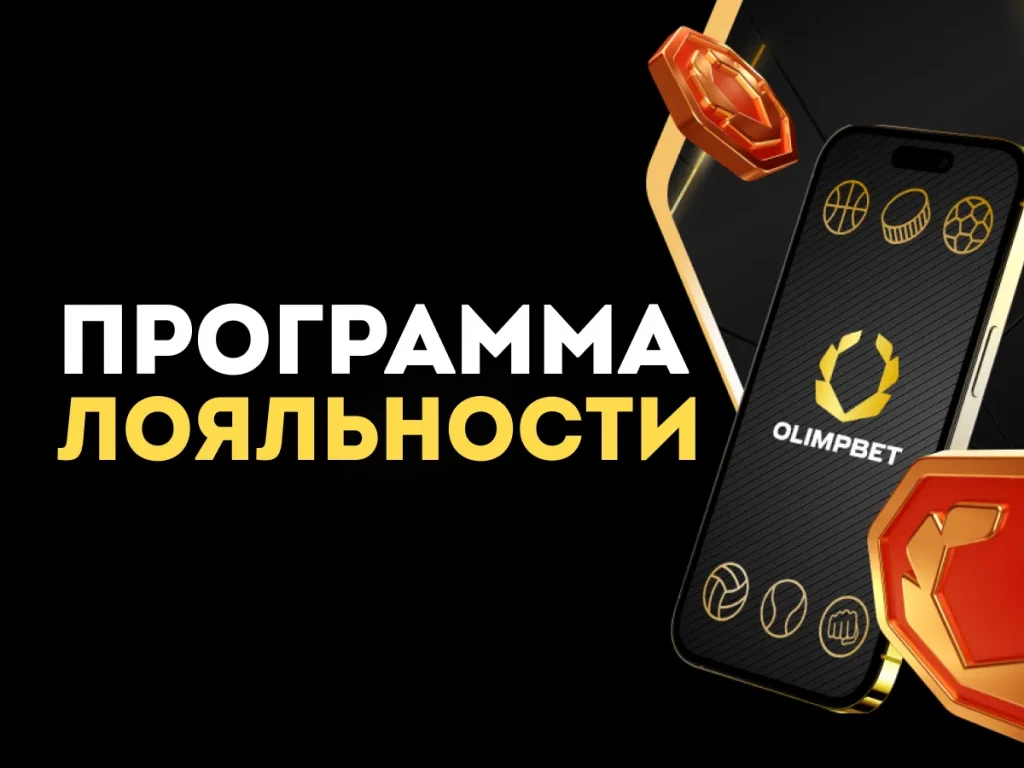 Как работает программа лояльности OL-Club